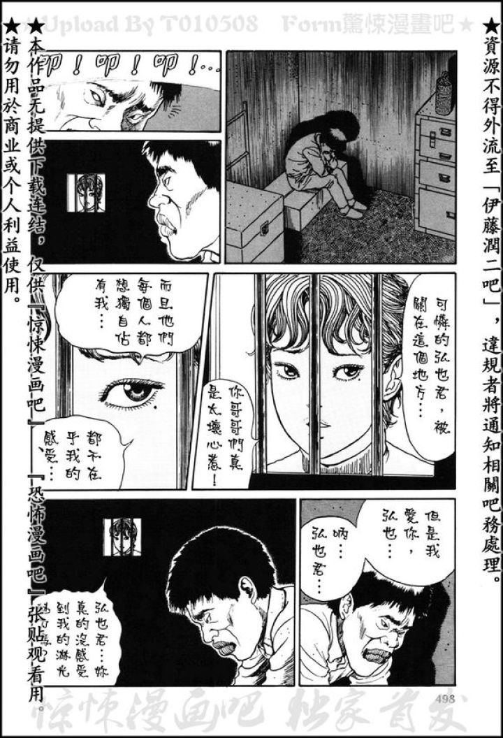 伊藤润二系列富江《小指》-黑白漫话