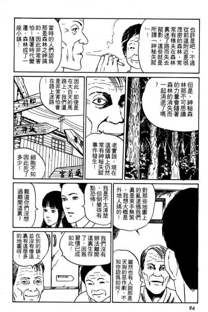伊藤润二系列《地图之城》-黑白漫话