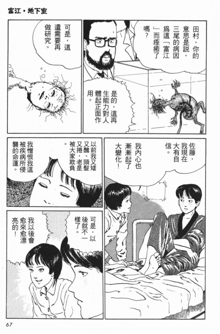 伊藤润二系列《地下室》-黑白漫话
