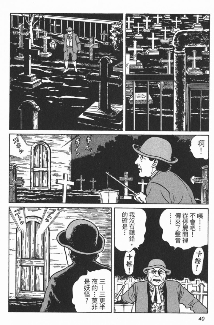 伊藤润二系列《科学怪人》-黑白漫话