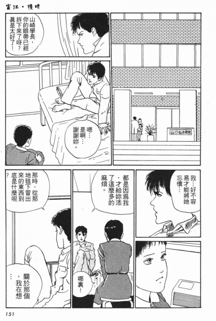 伊藤润二系列《接吻》-黑白漫话