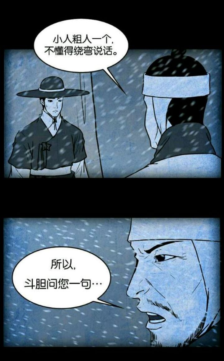 韩国漫画《冰库》-黑白漫话