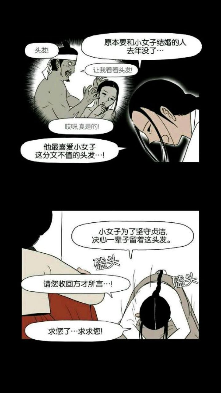 韩国漫画《假发》-黑白漫话