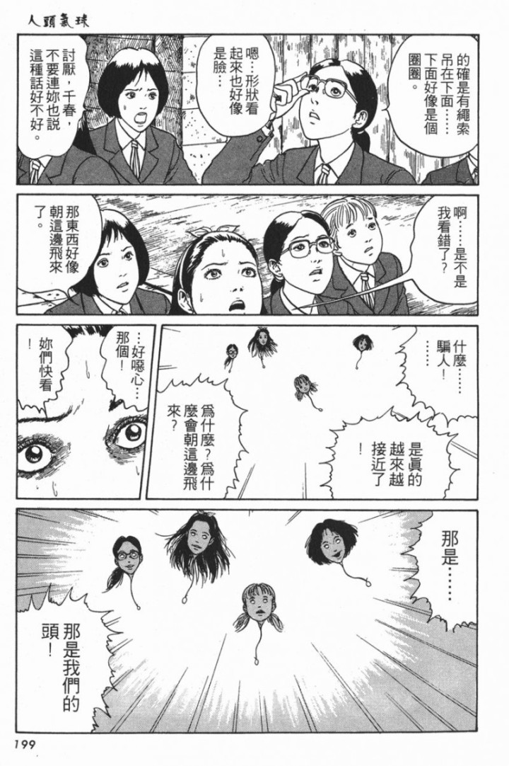 伊藤润二系列《人头气球》-黑白漫话