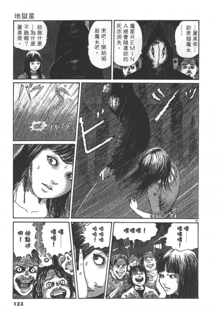 伊藤润二系列地狱星之《瘟神》-黑白漫话