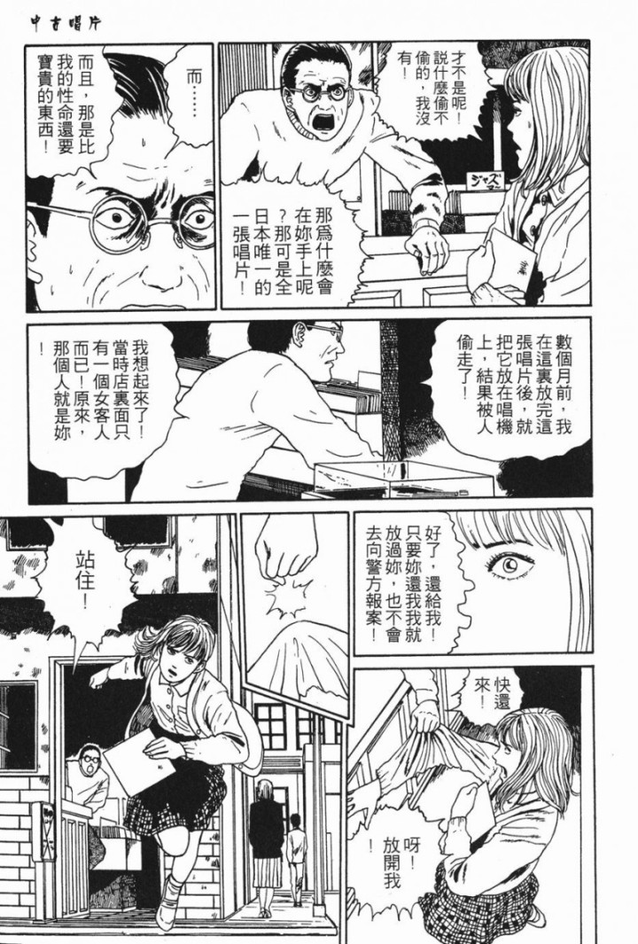 伊藤润二系列《中古唱片》-黑白漫话