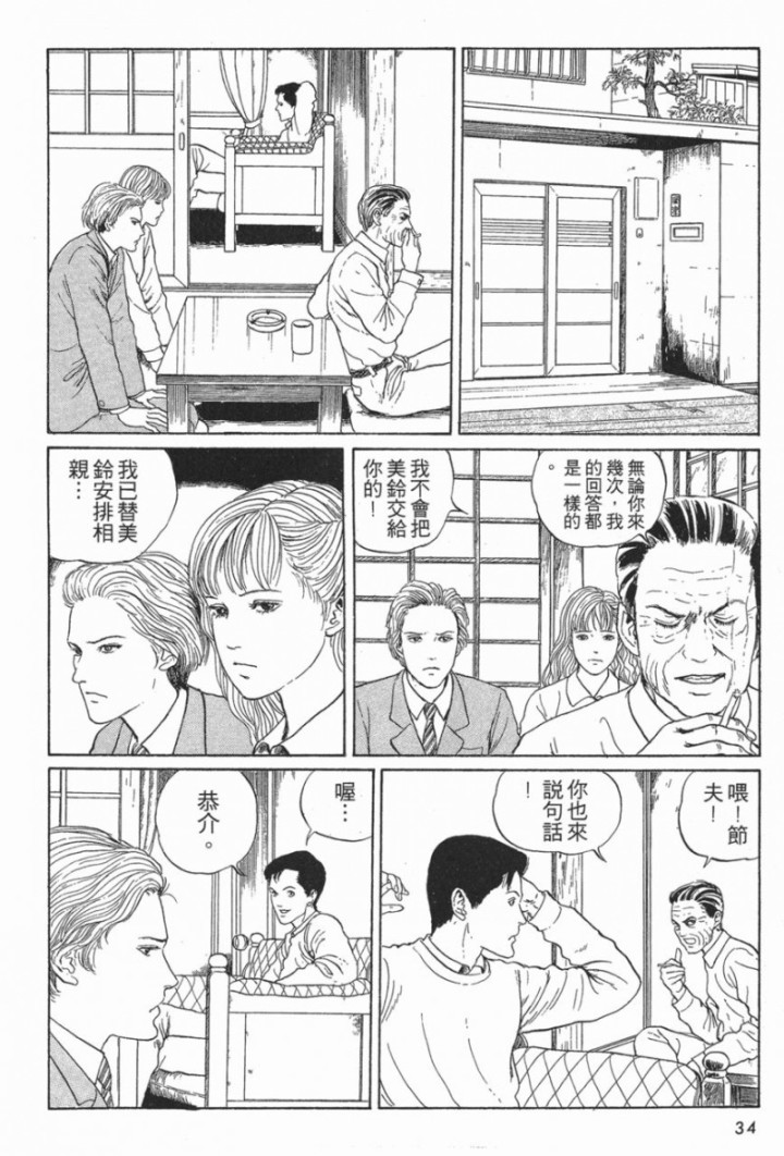 伊藤润二系列《答应》-黑白漫话