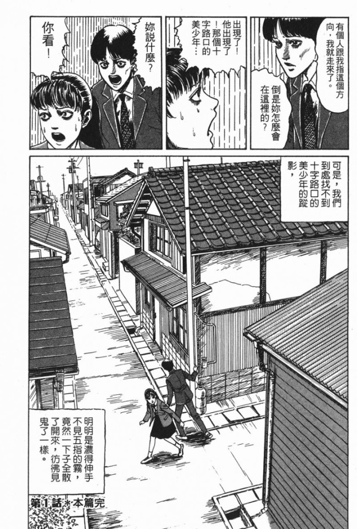 伊藤润二系列至死不渝的爱《十字路口的美少年》篇-黑白漫话