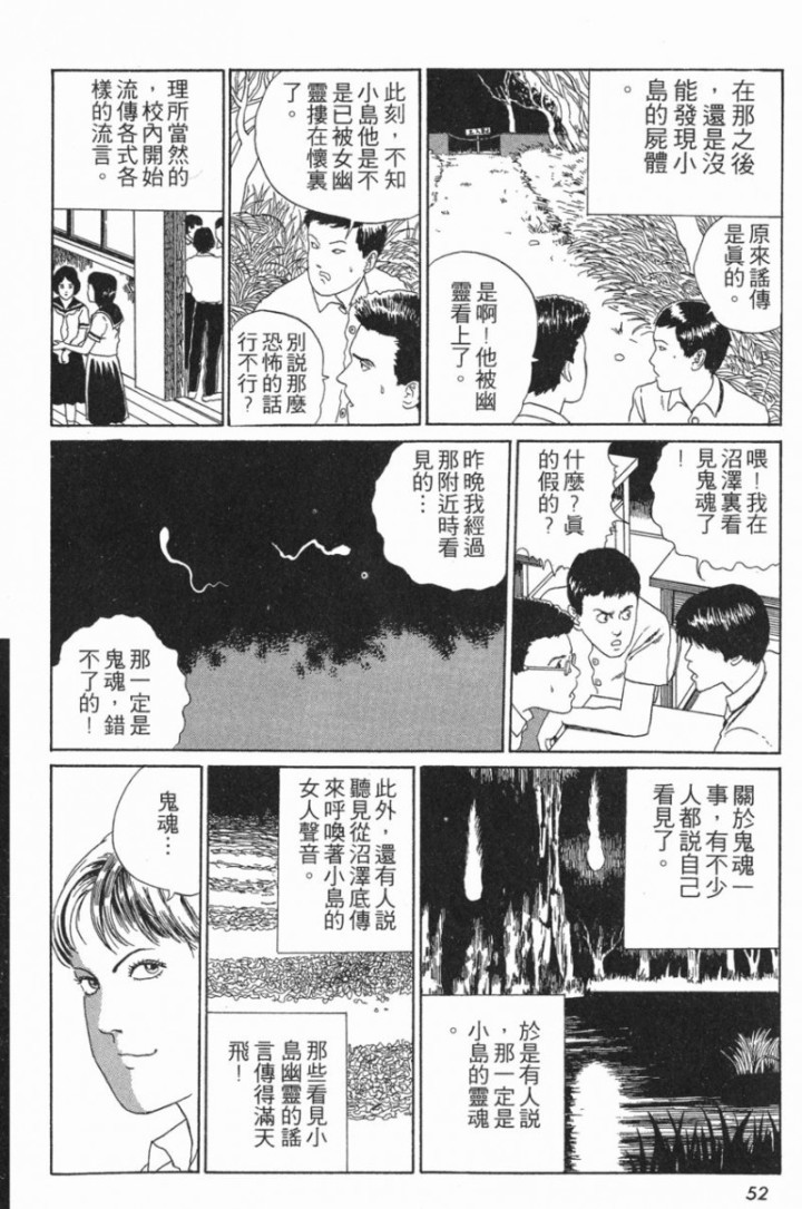 伊藤润二系列《生灵之沼》-黑白漫话