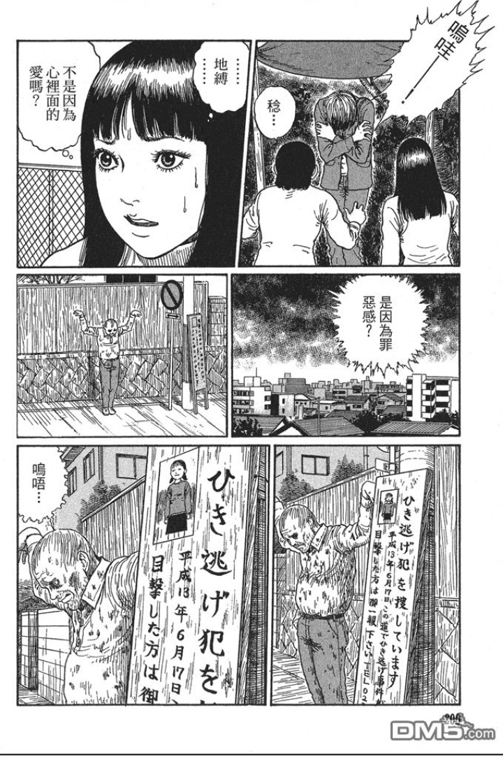 伊藤润二系列《地缚者》-黑白漫话