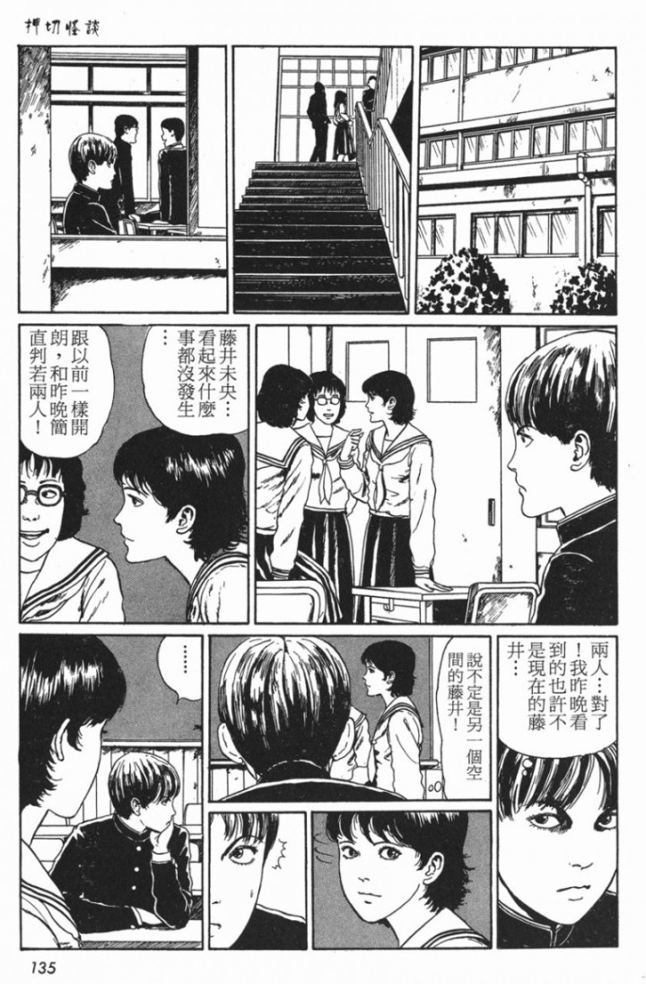 伊藤润二系列《押切怪谈》-黑白漫话