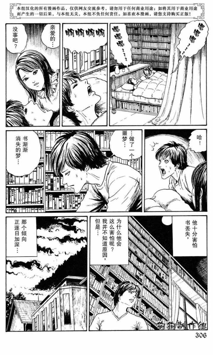 伊藤润二系列《藏书幻影》-黑白漫话
