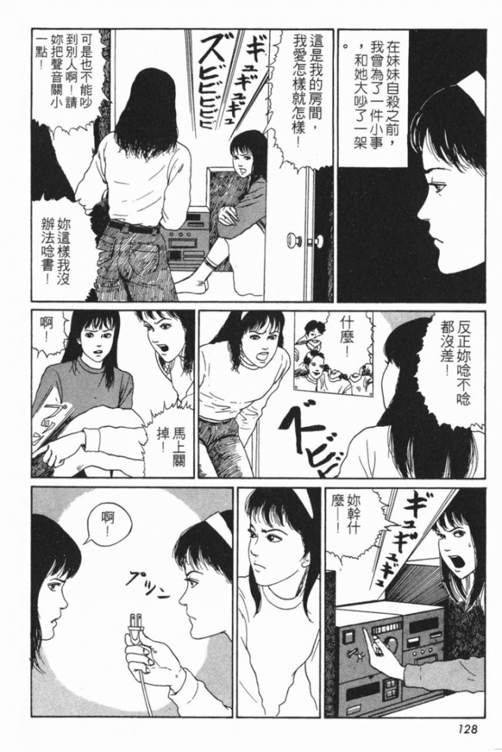 伊藤润二系列《遗书》-黑白漫话