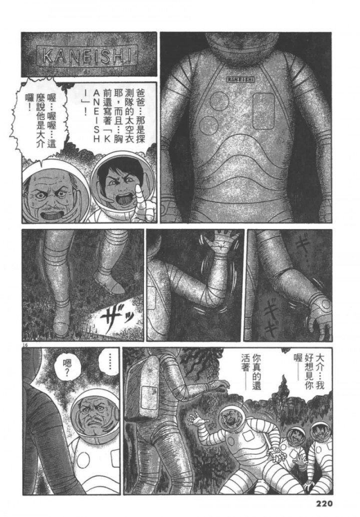 伊藤润二系列地狱星之《无尽的真空》-黑白漫话