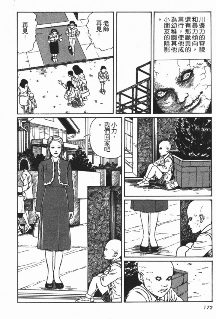 伊藤润二系列《肉色的妖怪》-黑白漫话