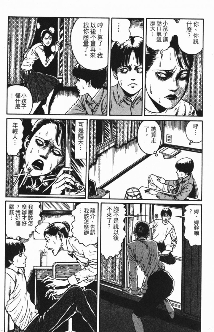 伊藤润二系列至死不渝的爱《烦恼的女人》篇-黑白漫话