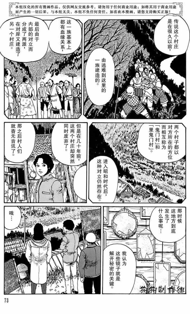 伊藤润二系列《在合镜谷》-黑白漫话