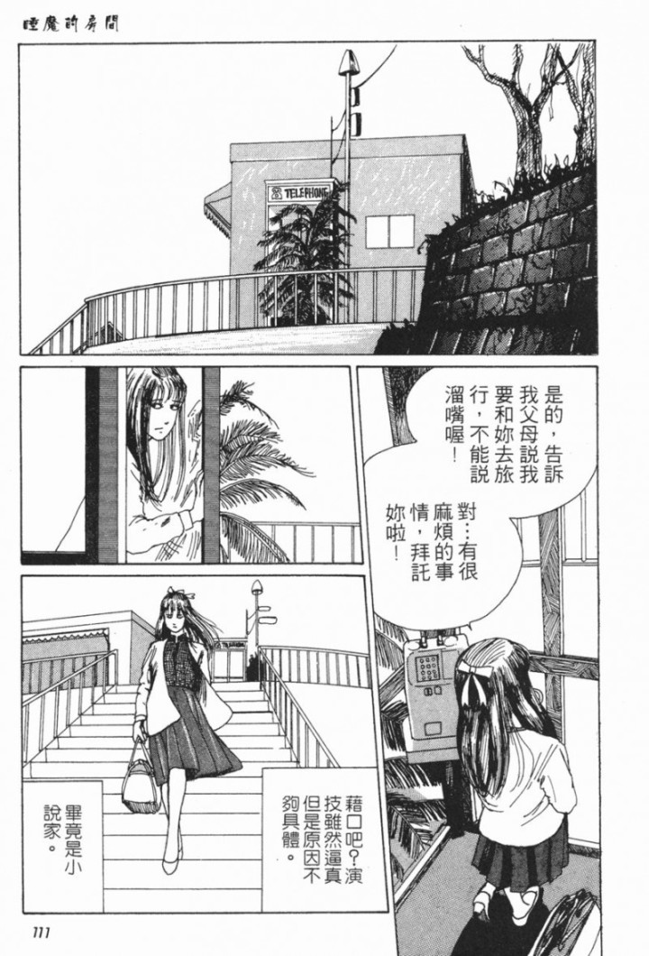 伊藤润二系列《睡魔的房间》-黑白漫话