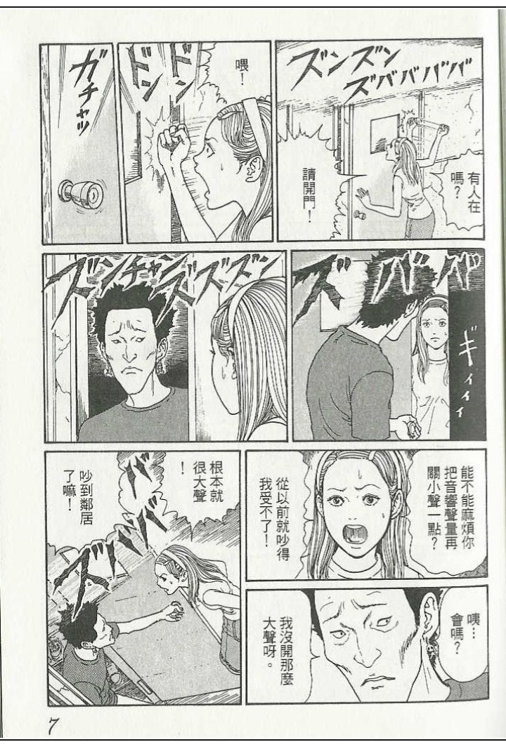 伊藤润二系列《隔壁的女人》-黑白漫话