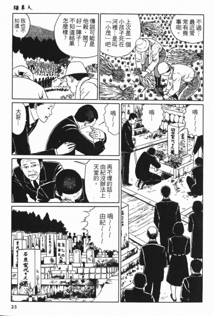 伊藤润二系列《稻草人》-黑白漫话