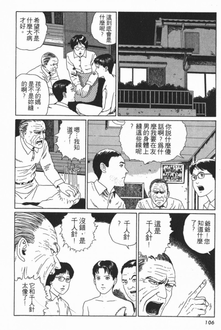 伊藤润二系列《红线》-黑白漫话