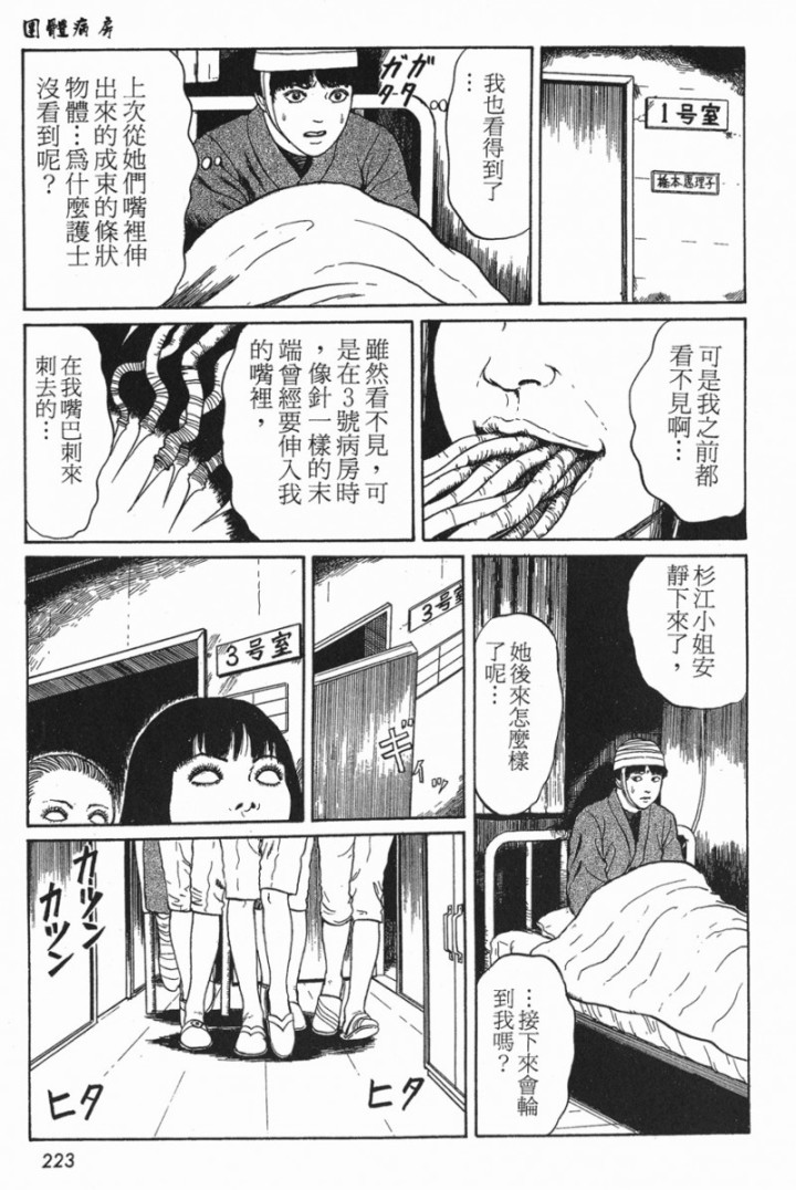 伊藤润二系列《团体病房》-黑白漫话