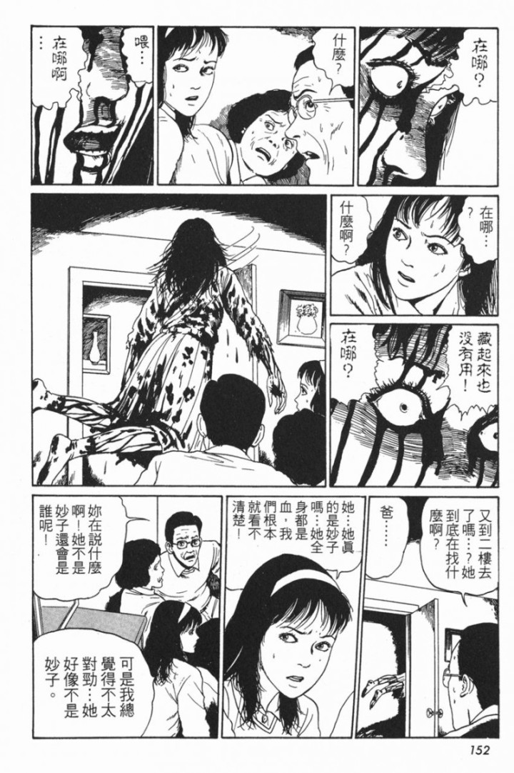 伊藤润二系列《遗书》-黑白漫话