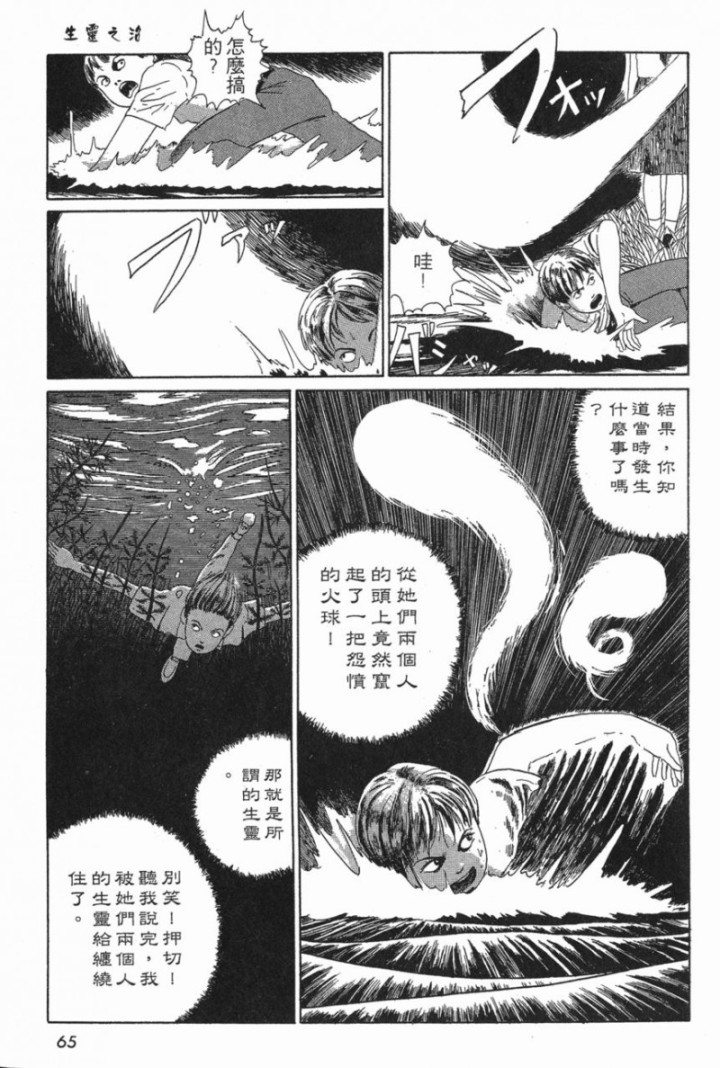 伊藤润二系列《生灵之沼》-黑白漫话
