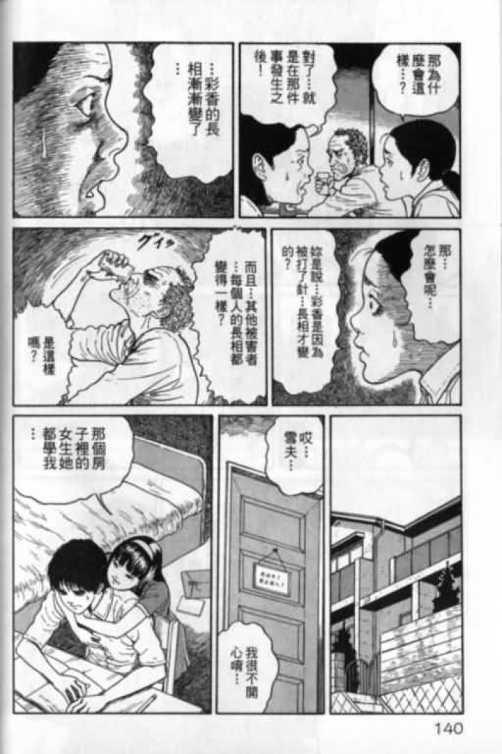 伊藤润二系列富江part3《砍人狂》篇-黑白漫话