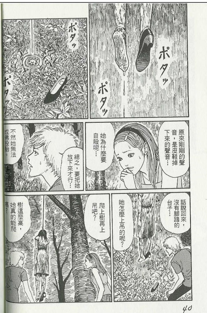 伊藤润二系列《草丛里的声音》-黑白漫话