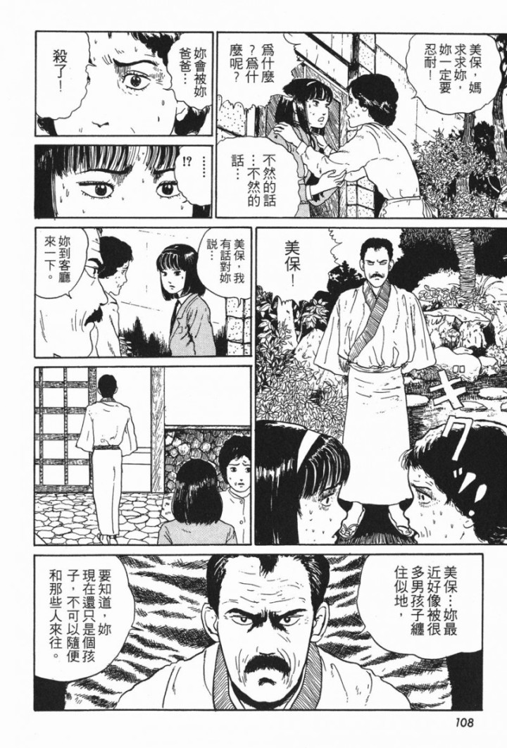 伊藤润二系列《父亲的心》-黑白漫话