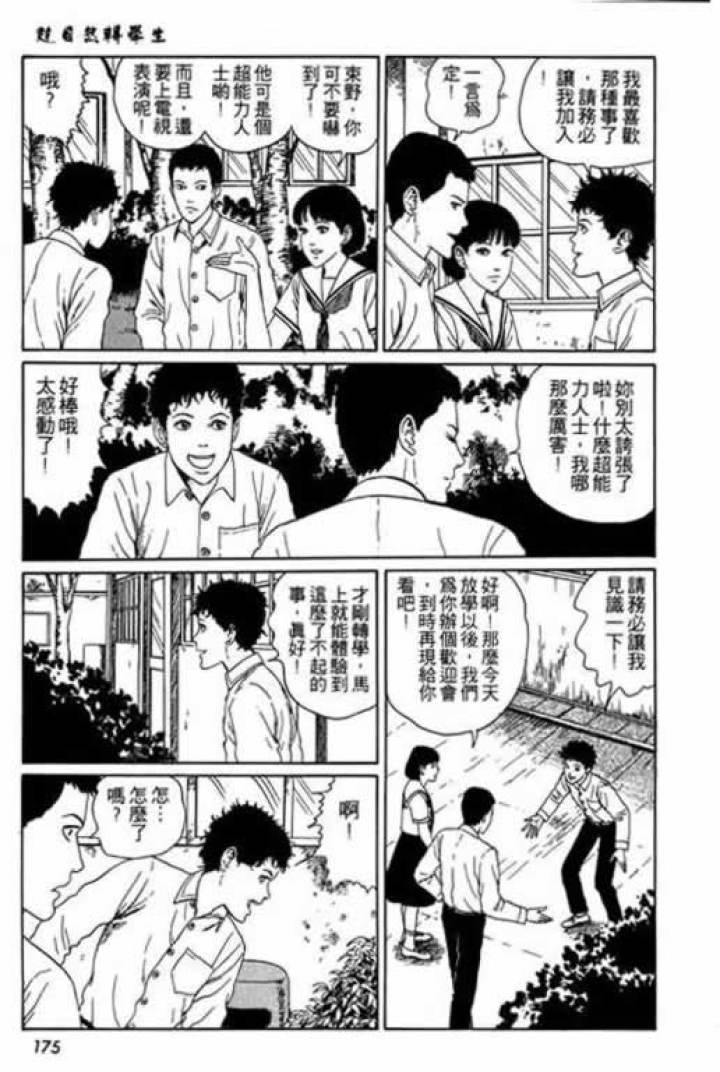 伊藤润二系列《超自然转学生》-黑白漫话