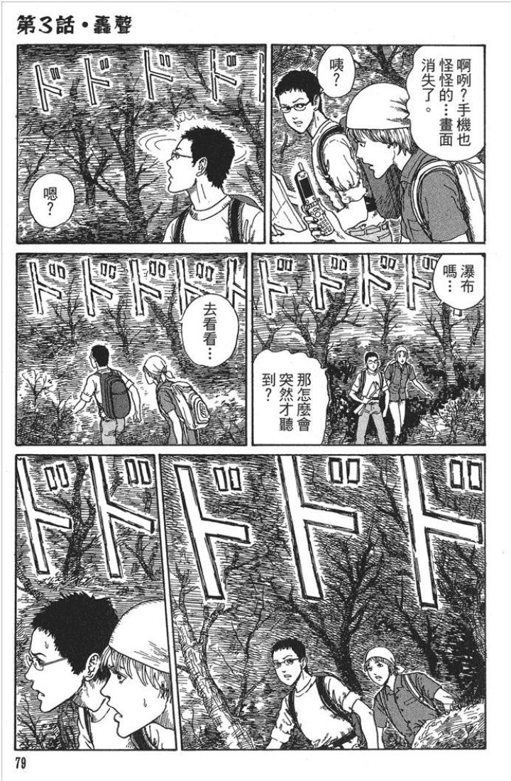 伊藤润二系列《轰声》-黑白漫话