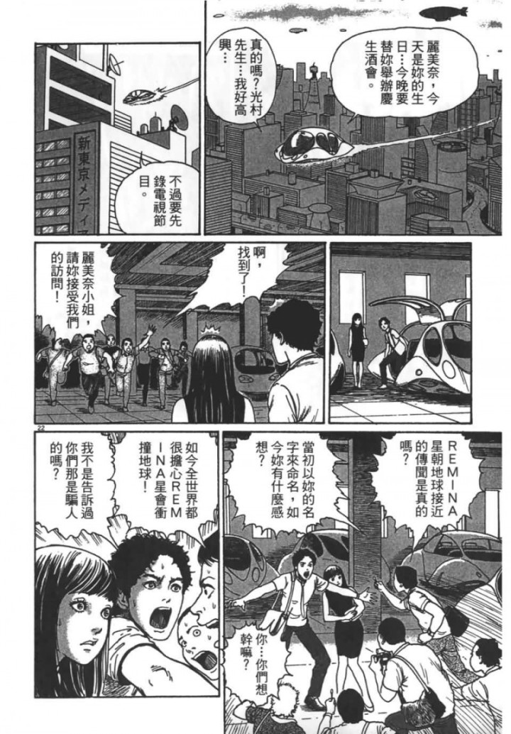 伊藤润二系列地狱星之《可怕的星球》-黑白漫话