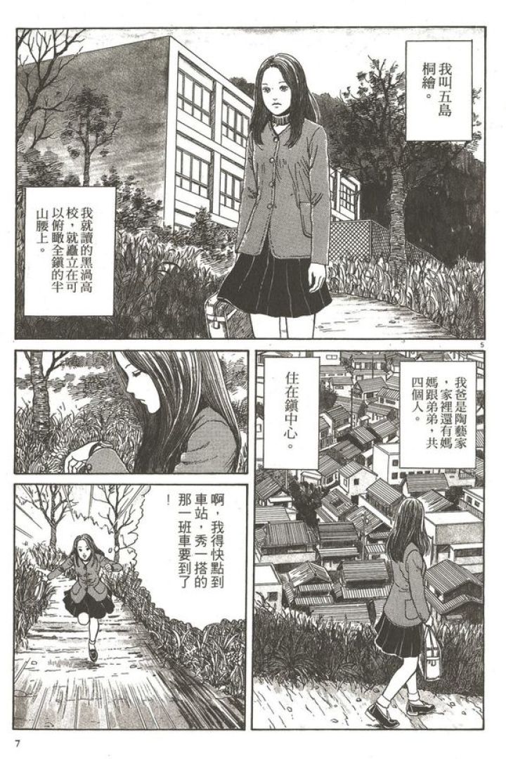 伊藤润二系列《漩涡》上卷-黑白漫话
