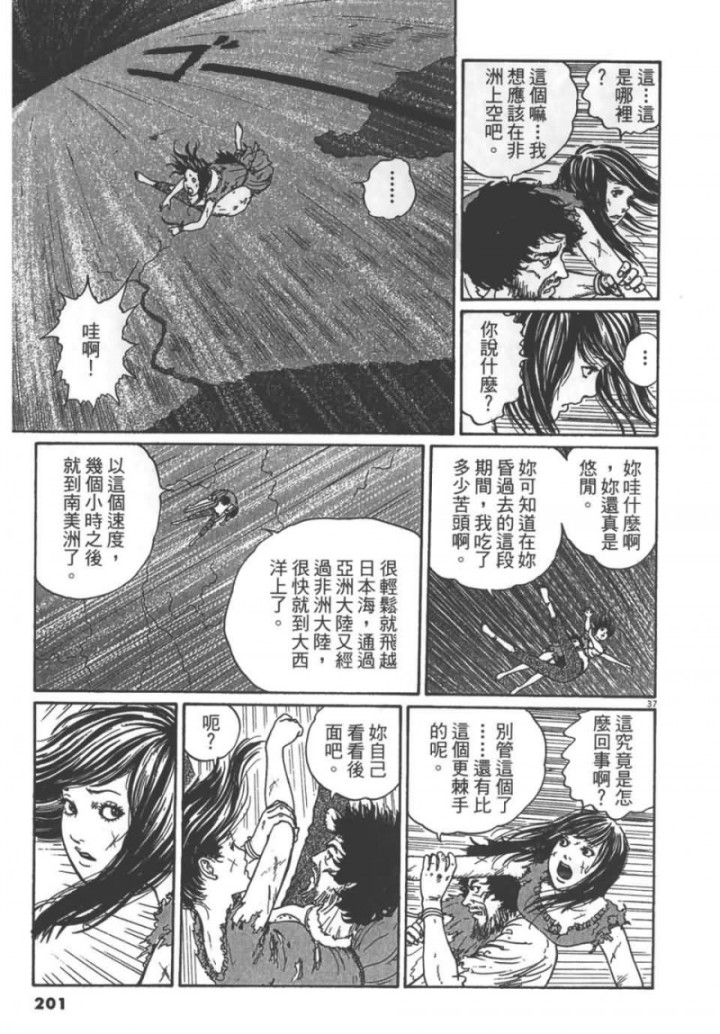 伊藤润二系列地狱星之《舔人的星星》-黑白漫话