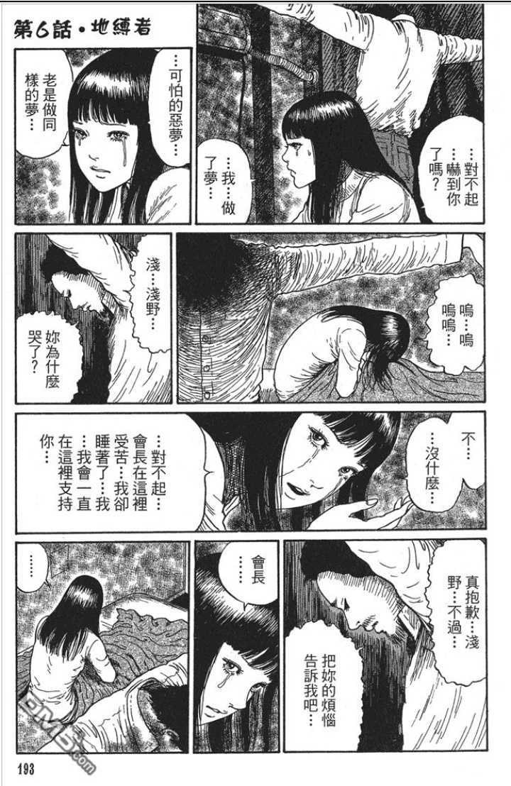 伊藤润二系列《地缚者》-黑白漫话