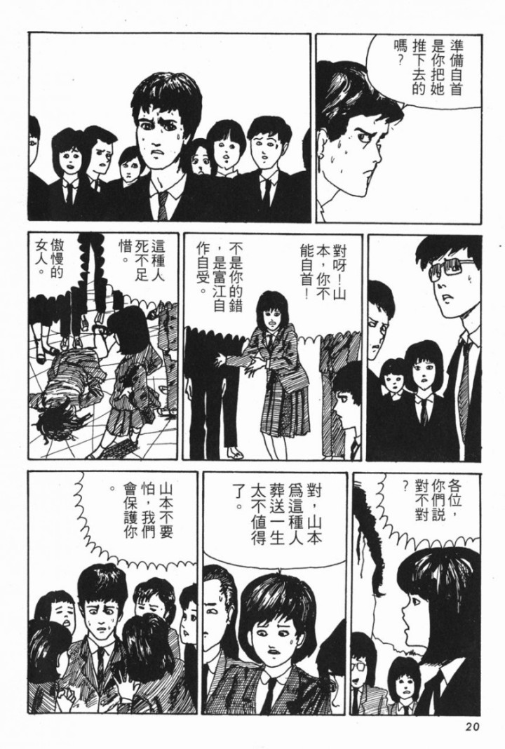 伊藤润二系列《富江》PART1-黑白漫话