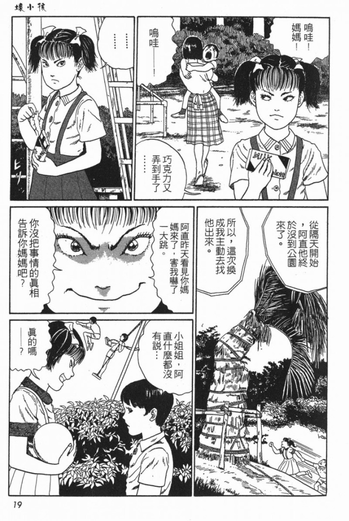 伊藤润二系列《坏小孩》-黑白漫话