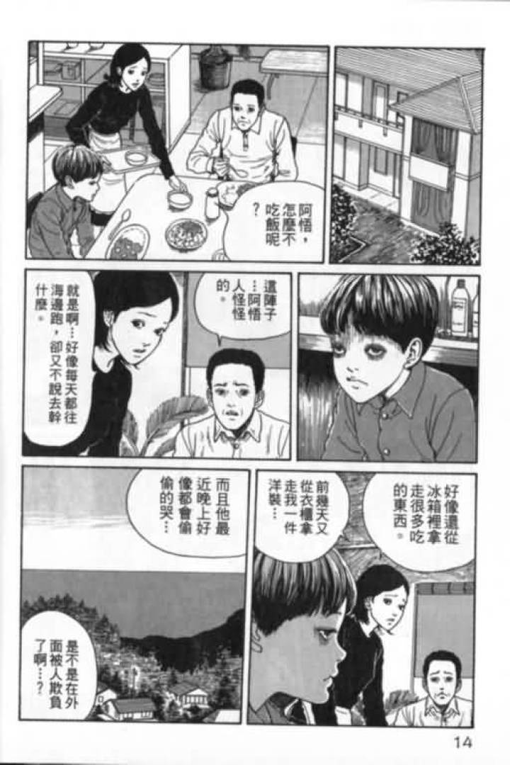 伊藤润二系列富江part3《少年》篇-黑白漫话