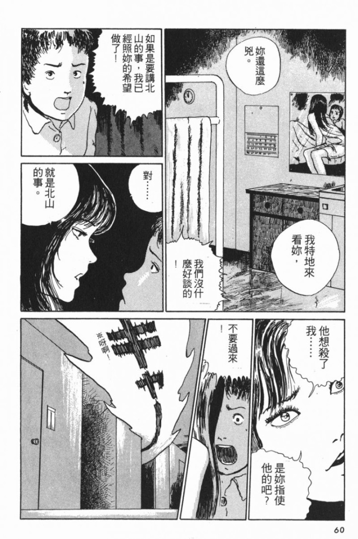 伊藤润二系列《地下室》-黑白漫话