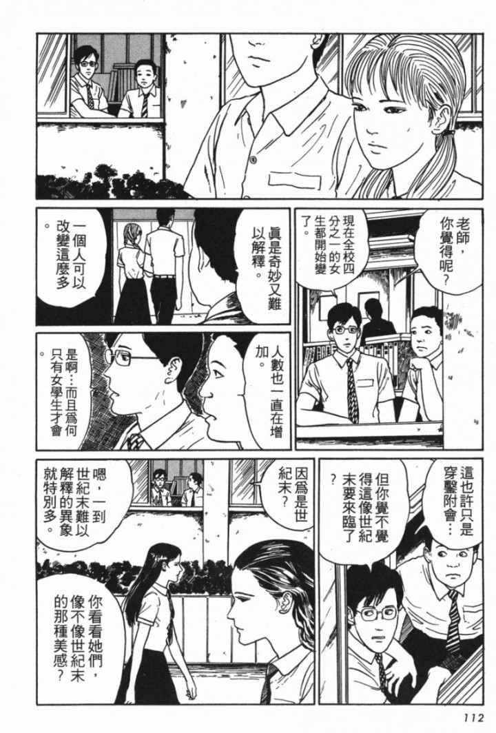 伊藤润二系列《薄命》-黑白漫话