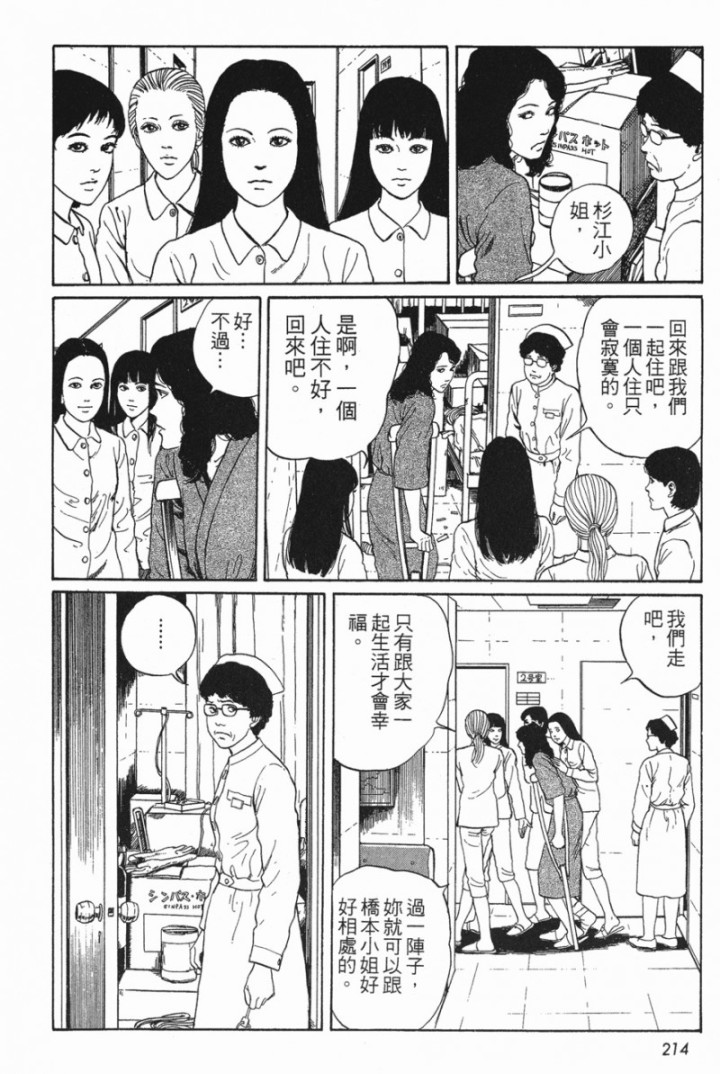 伊藤润二系列《团体病房》-黑白漫话