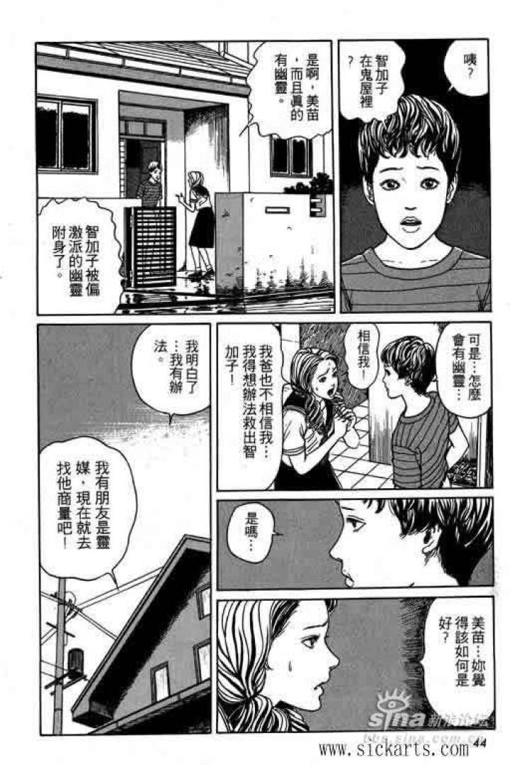 伊藤润二系列《伙伴的房间》-黑白漫话