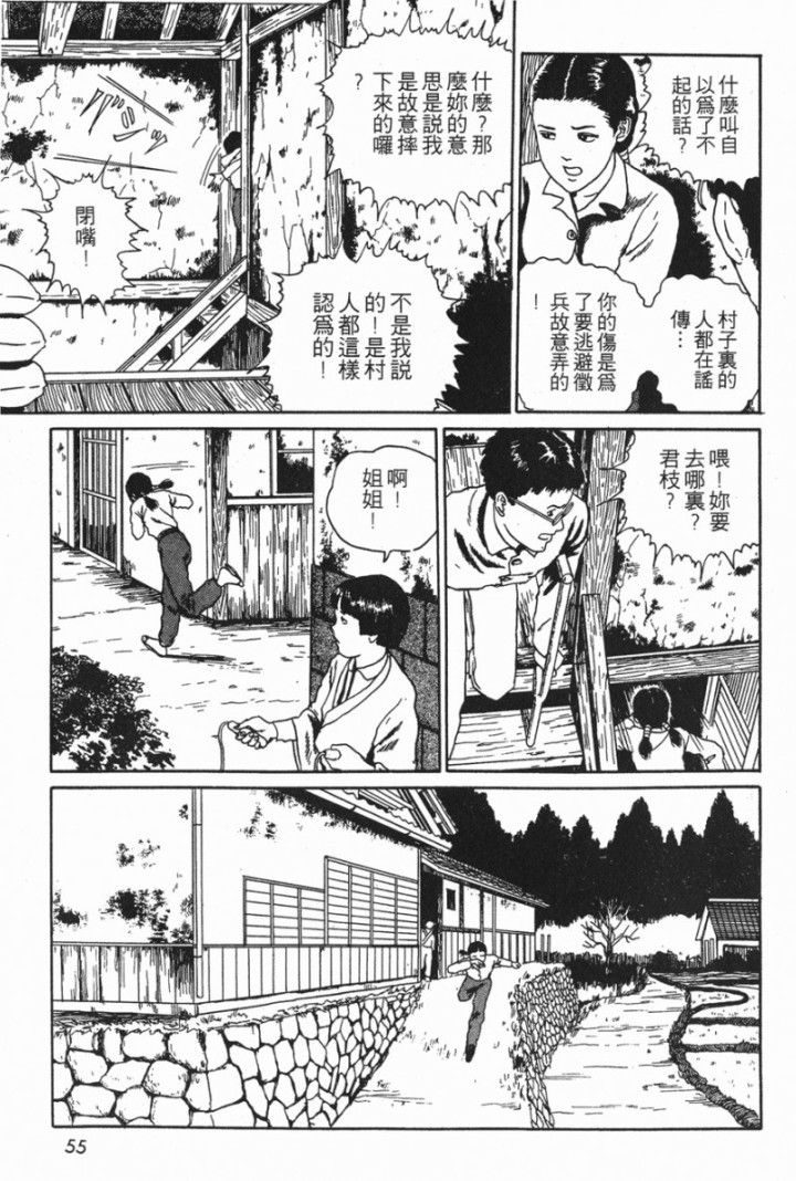 伊藤润二系列《逃兵之家》-黑白漫话