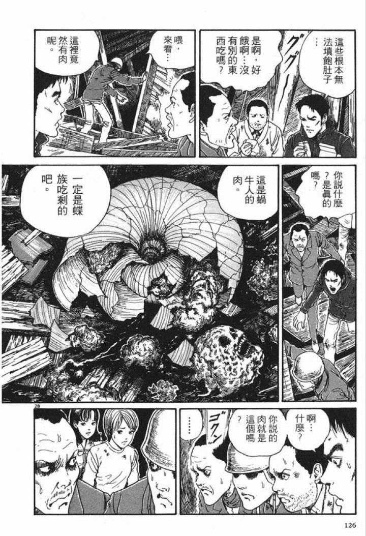 伊藤润二系列《漩涡》下卷-黑白漫话
