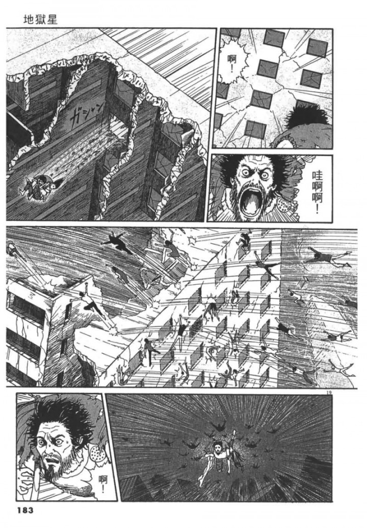 伊藤润二系列地狱星之《舔人的星星》-黑白漫话