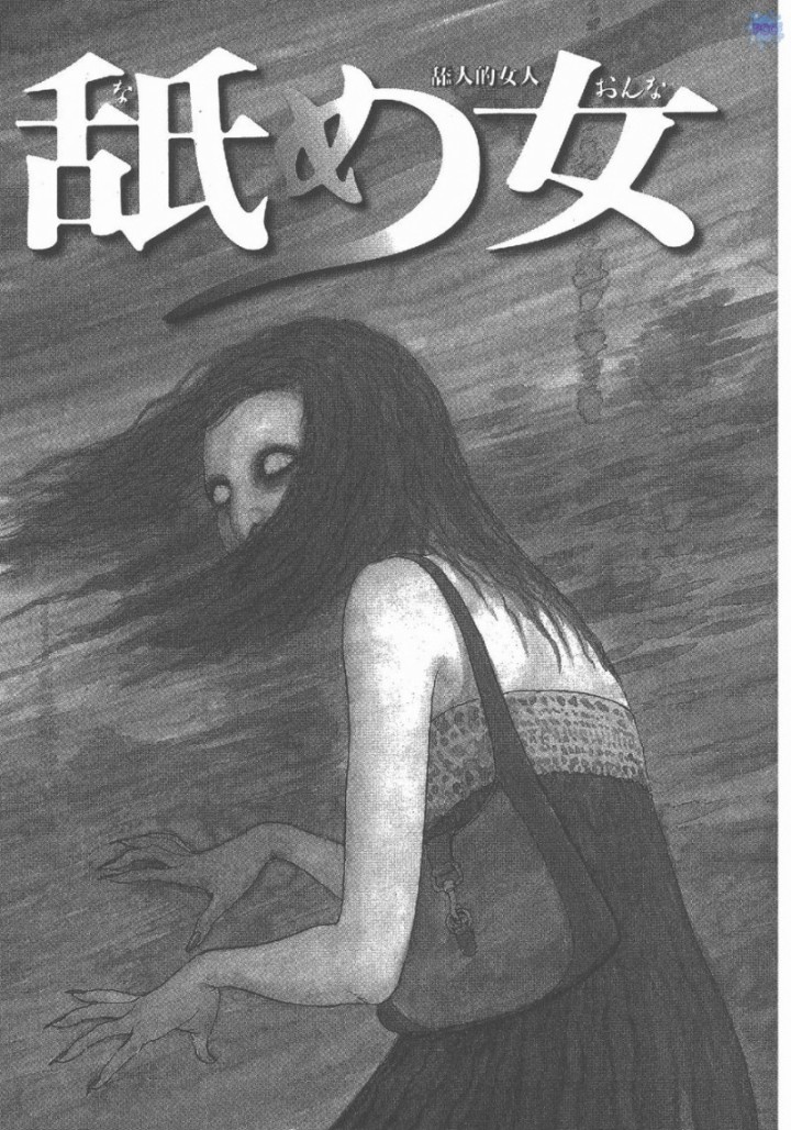 伊藤润二系列之《舔人的女人》-黑白漫话