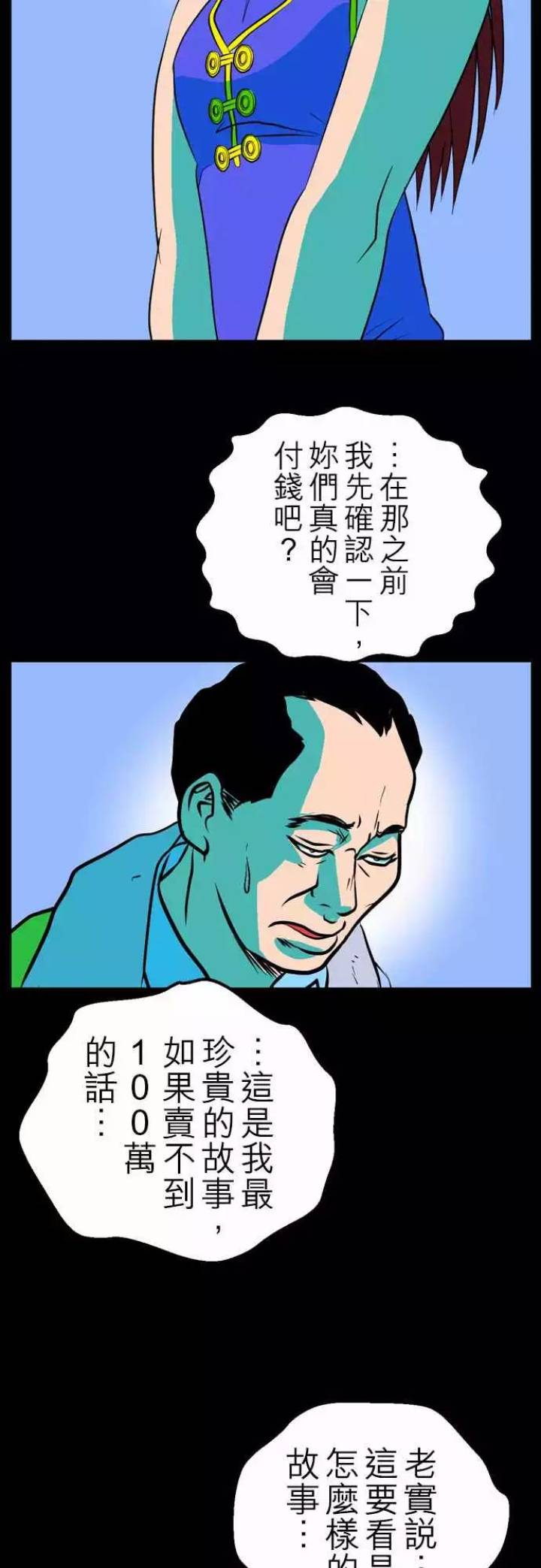 田中宏明奇怪怪奇系列《怪谈收购商》-黑白漫话