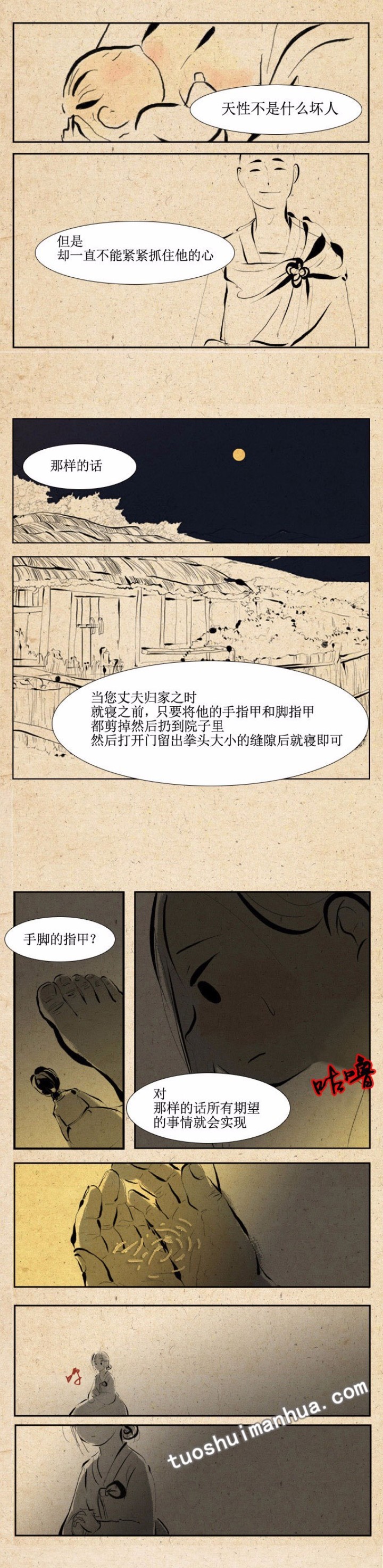 韩国漫画《剪指甲》-黑白漫话